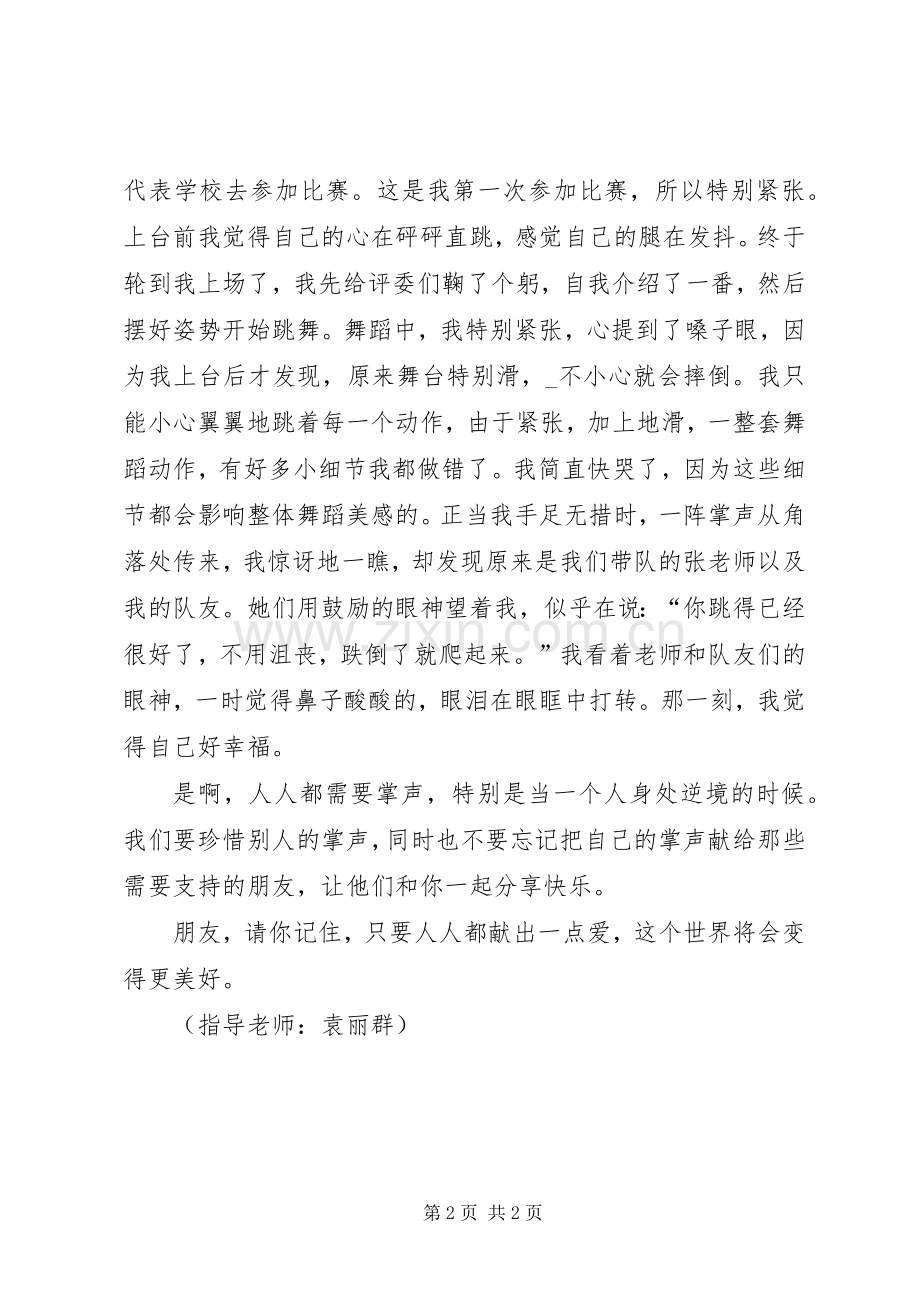 《掌声》读后心得.docx_第2页