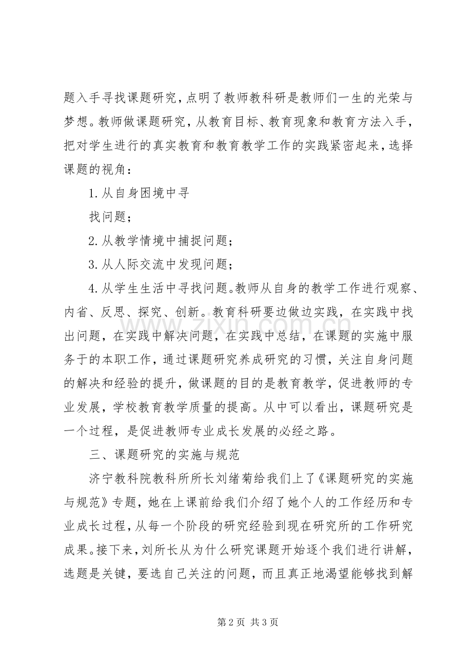 课题启动培训会体会心得3.docx_第2页