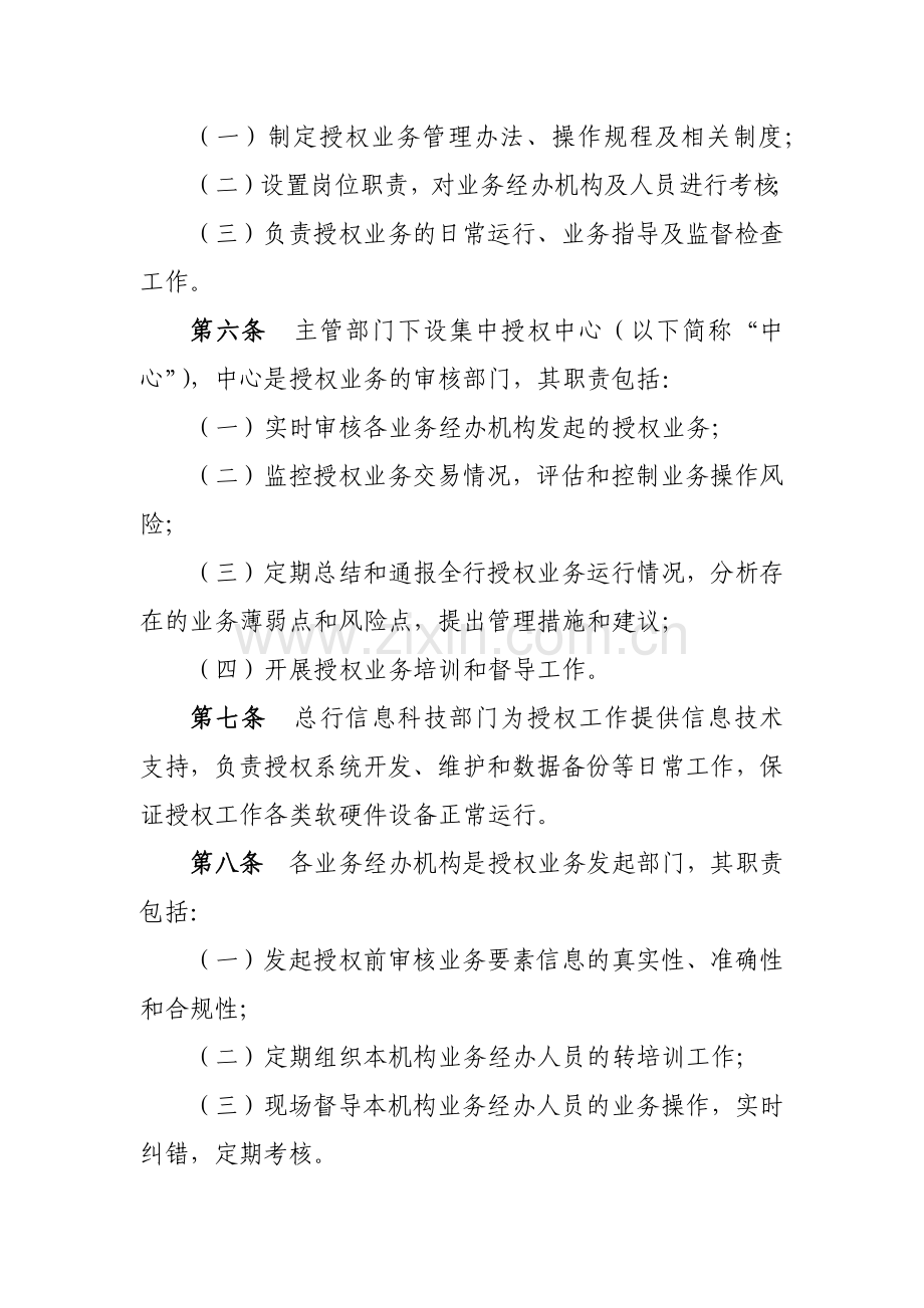 农商行远程集中授权业务管理办法模版(试行).docx_第2页