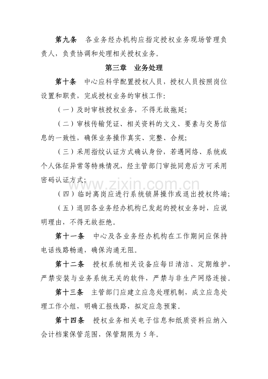 农商行远程集中授权业务管理办法模版(试行).docx_第3页