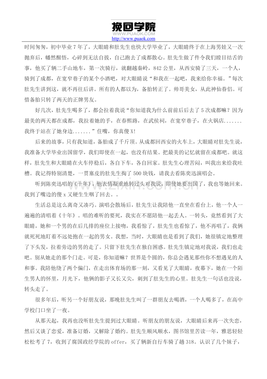 千斤顶的爱情故事.doc_第3页