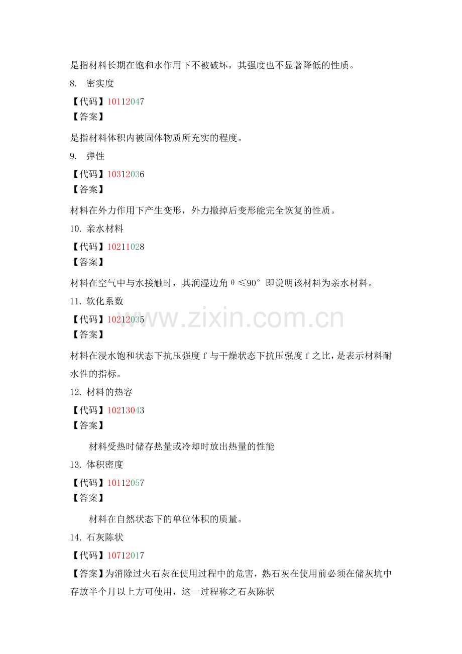 建筑材料名词解释.doc_第2页