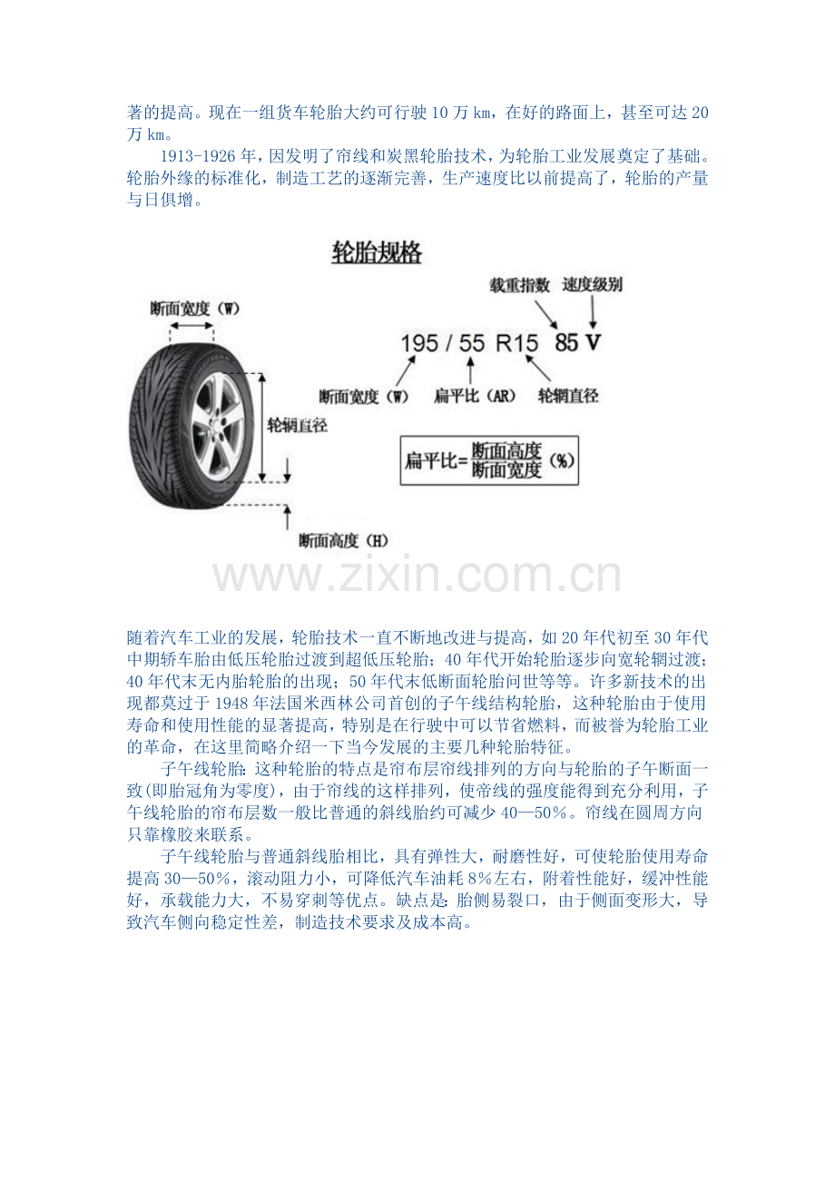 汽车改装基础知识.doc_第2页