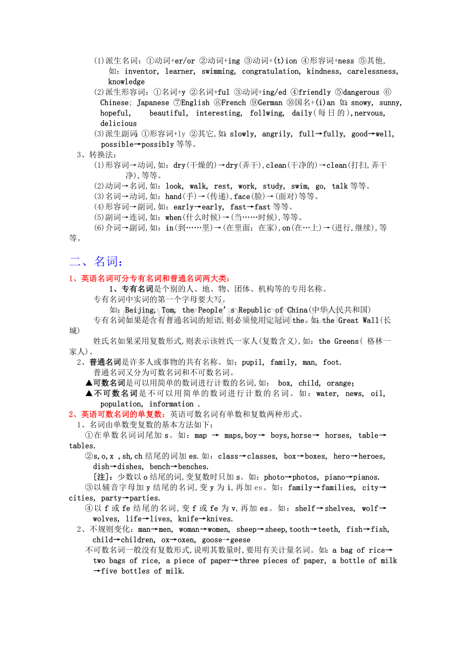 新目标初中英语语法归纳(全).doc_第2页