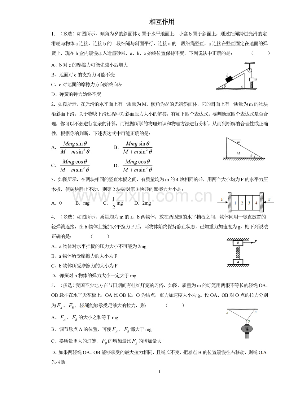 相互作用练习题.doc_第1页