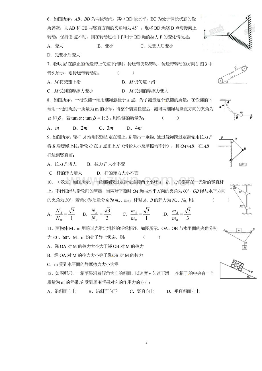 相互作用练习题.doc_第2页