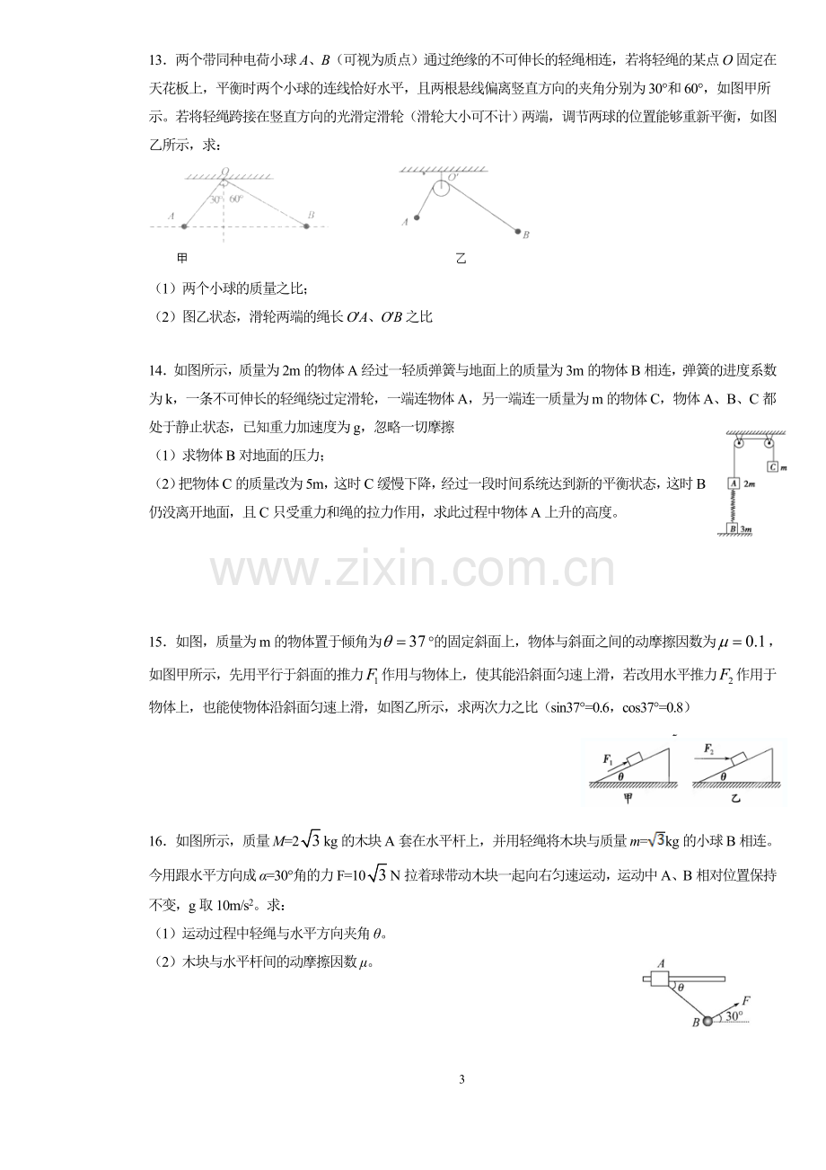 相互作用练习题.doc_第3页