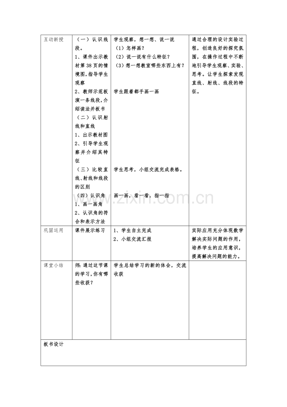 线段、直线、射线和角.doc_第2页