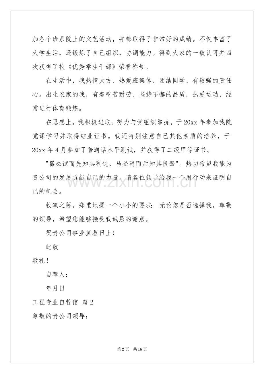 关于工程专业自荐信集合十篇.docx_第2页