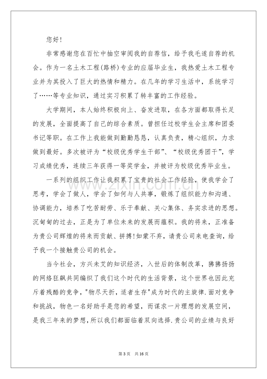 关于工程专业自荐信集合十篇.docx_第3页