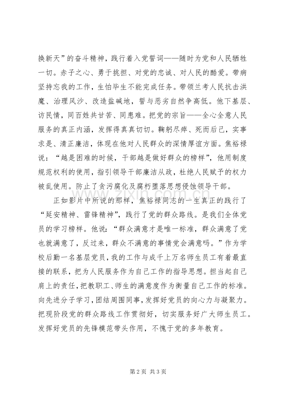 永远的焦裕禄观后心得.docx_第2页