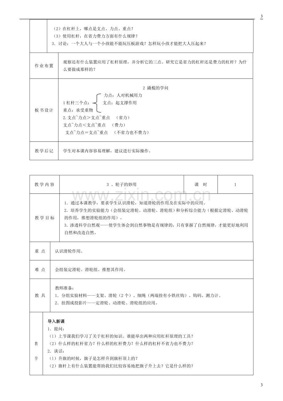 课 时 教 案.doc_第3页