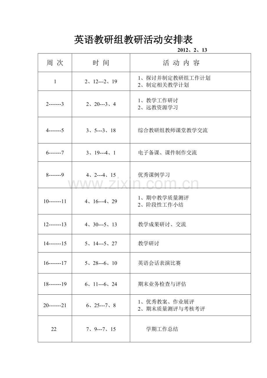 英语教研组教研活动安排表.doc_第1页