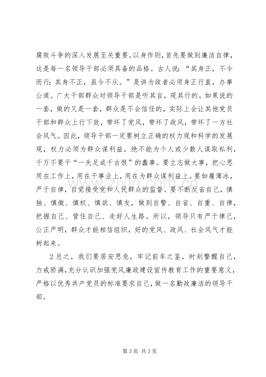 党风廉政建设专题警示教育体会心得.docx_第3页