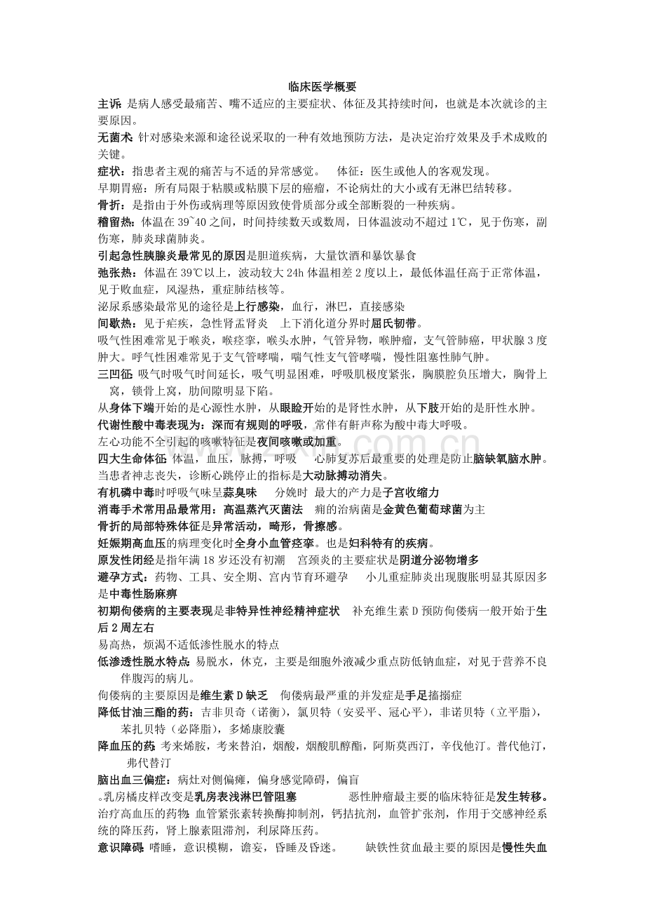 临床医学概要.docx_第1页