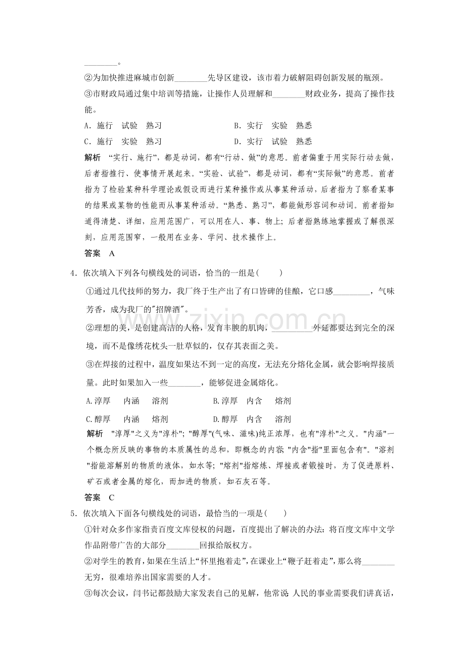 正确使用词语.docx_第2页