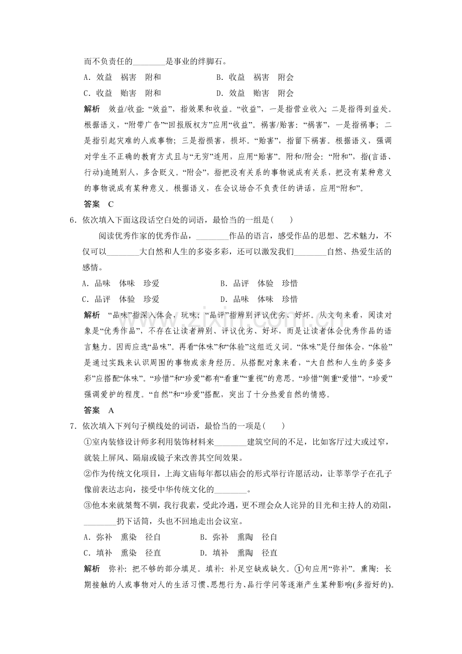 正确使用词语.docx_第3页