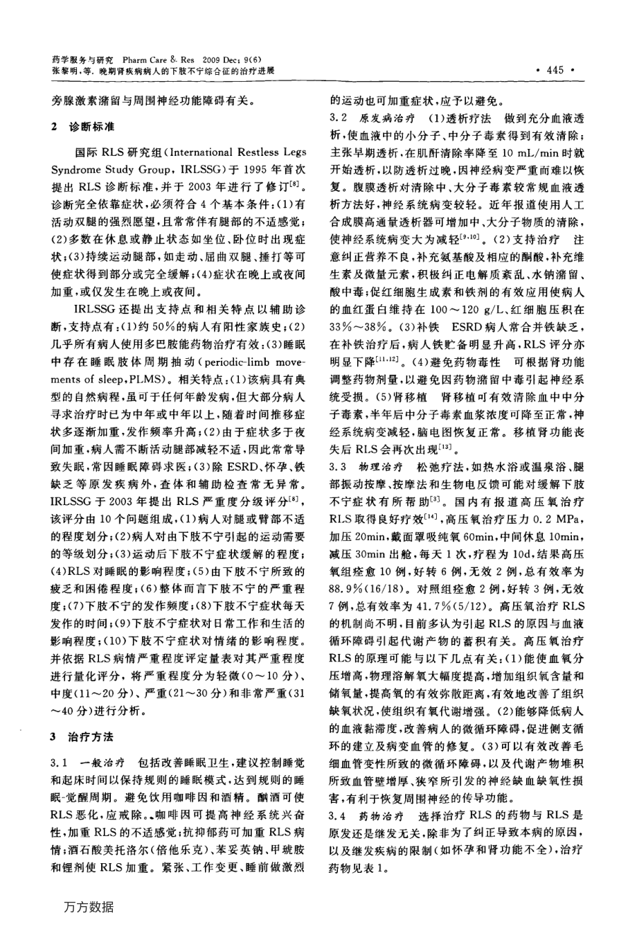 晚期肾疾病病人的下肢不宁综合征的治疗进展.pdf_第2页