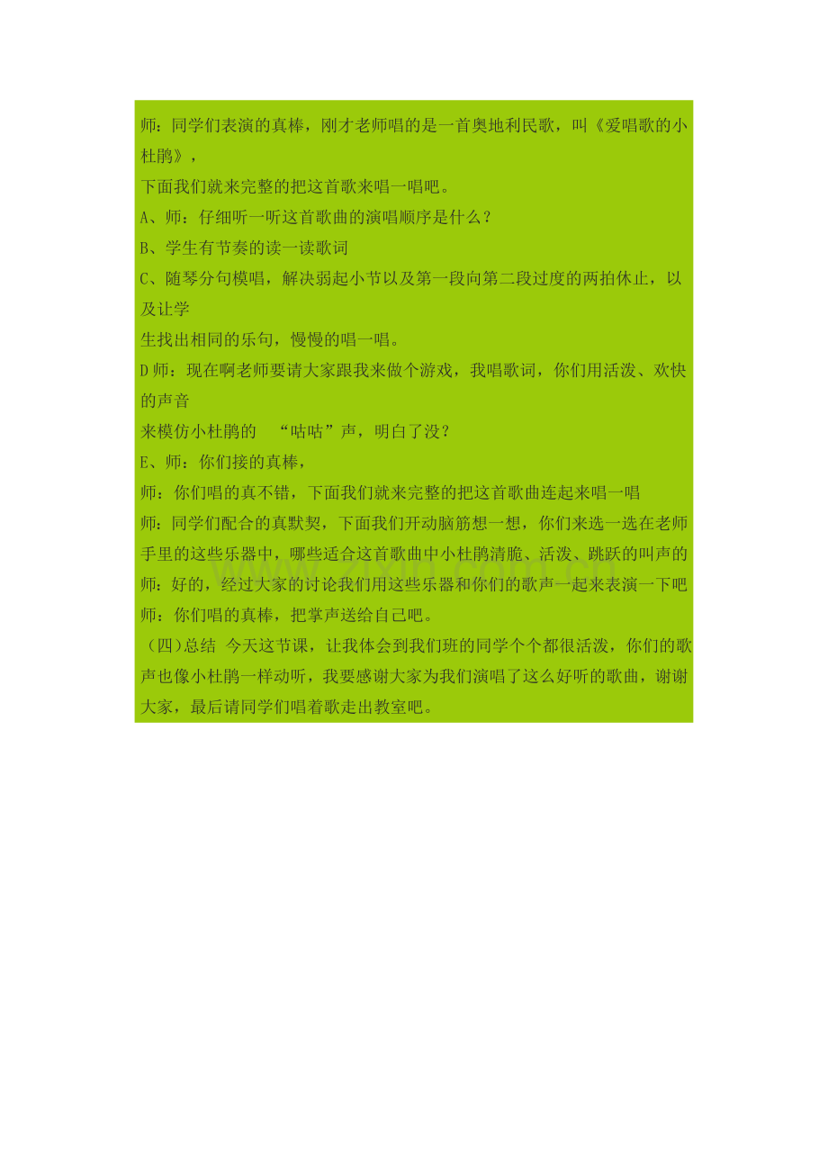 爱唱歌的小杜鹃.docx_第2页