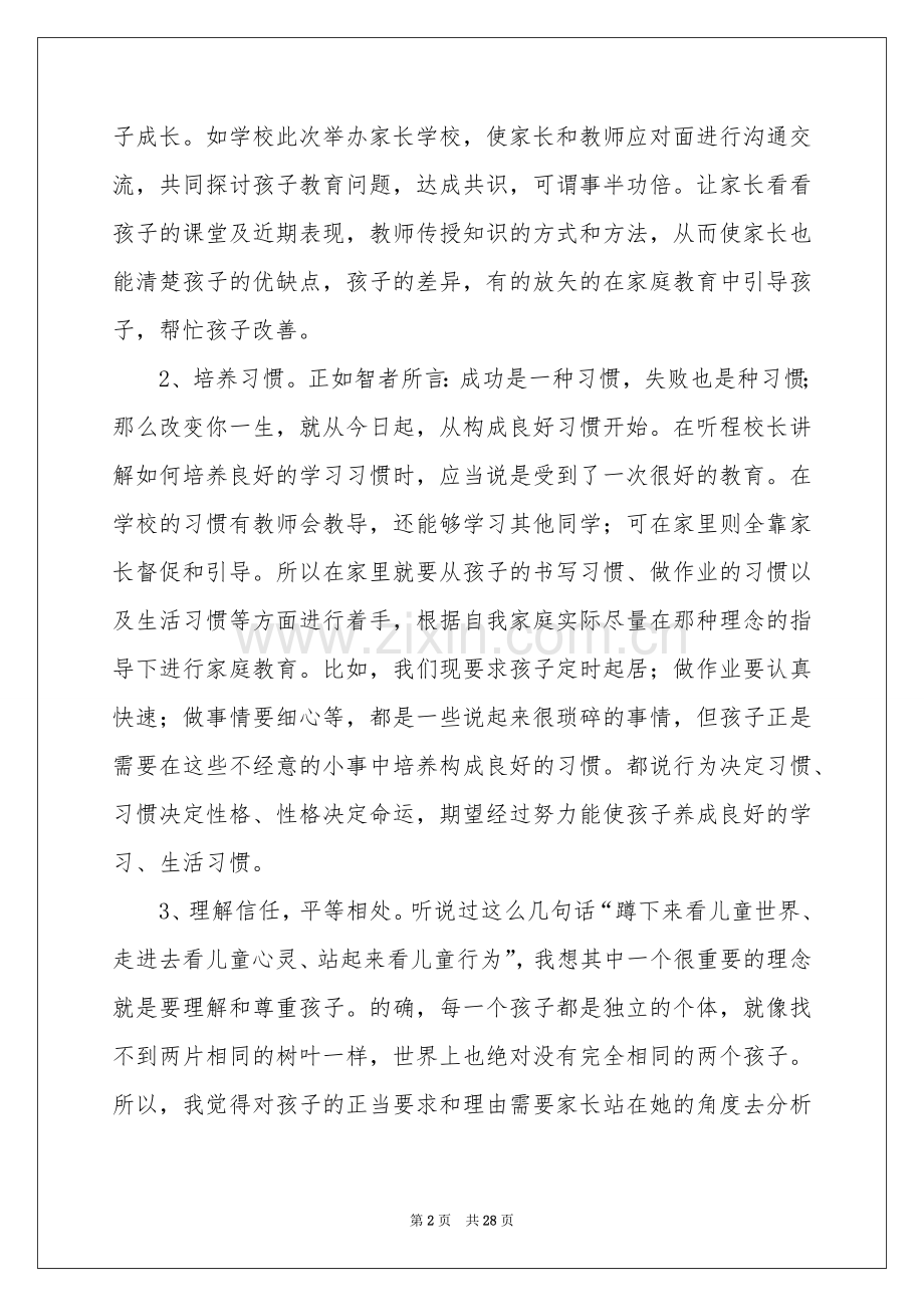 小学家长学校教材体会心得.docx_第2页