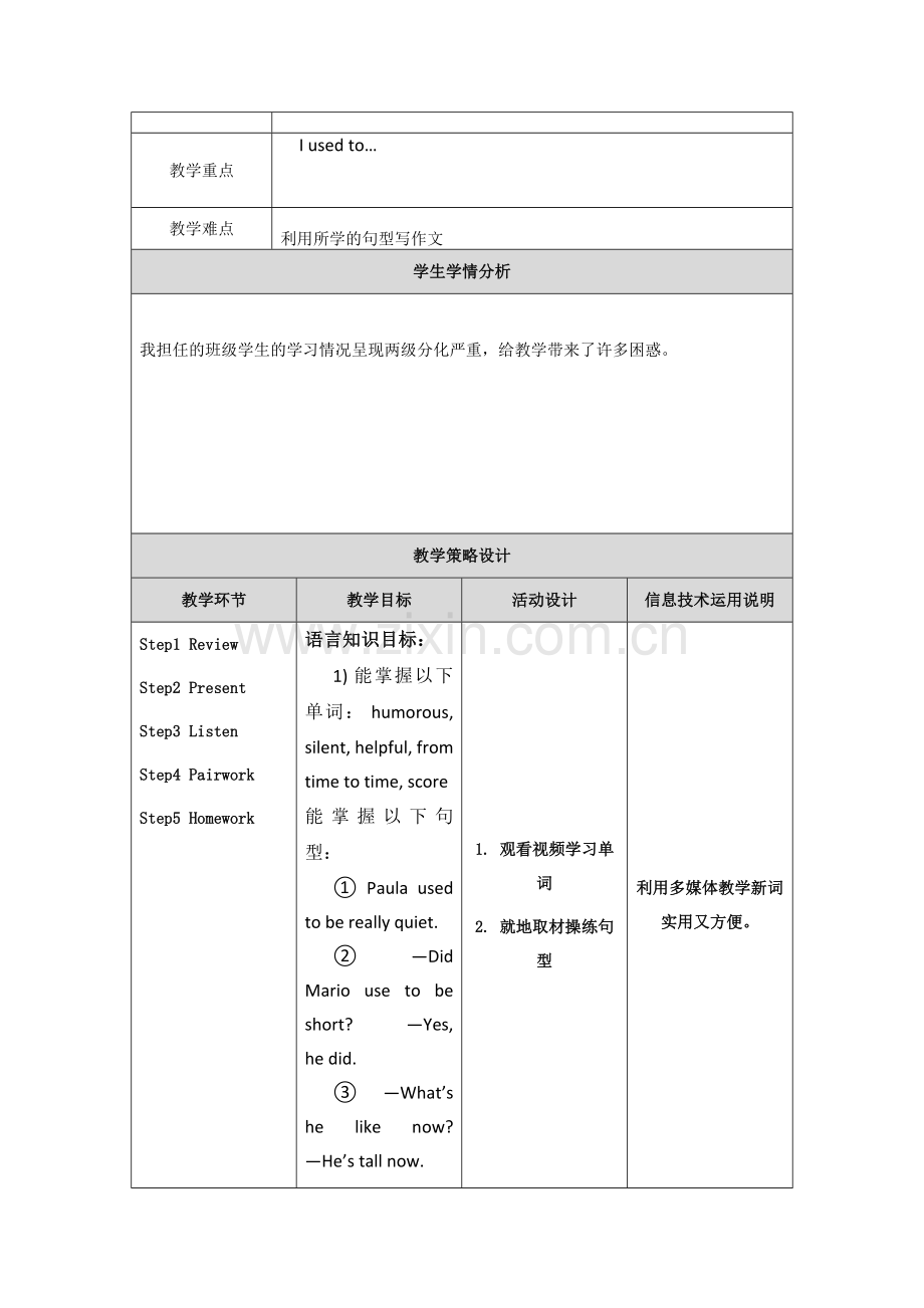 【中小学作业表单】教学设计表单.doc_第2页