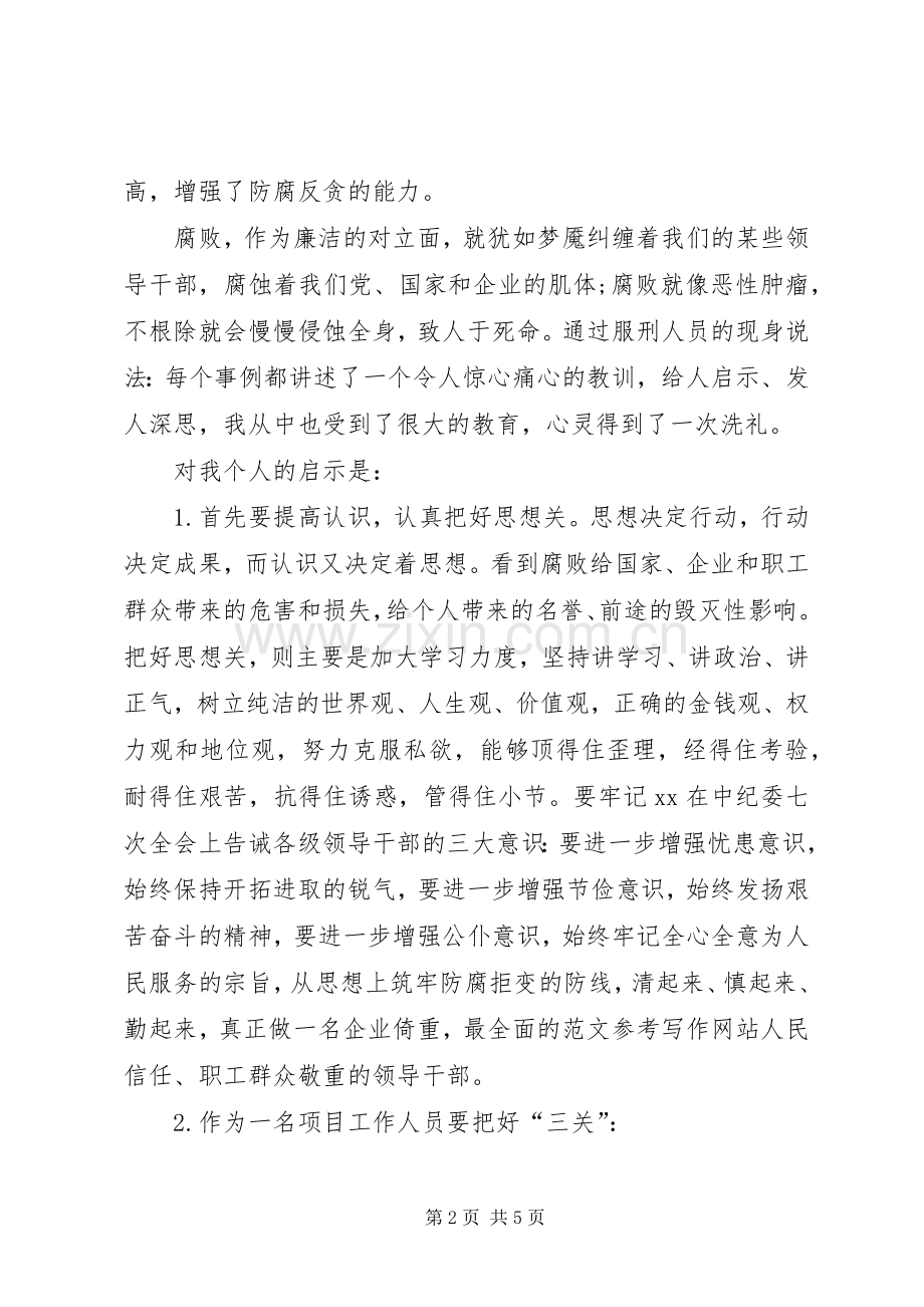 参观监狱警示教育活动体会心得.docx_第2页