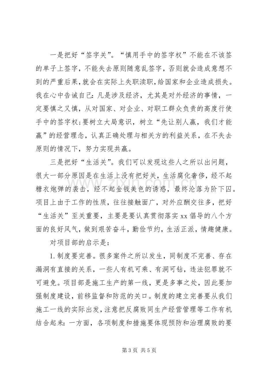 参观监狱警示教育活动体会心得.docx_第3页