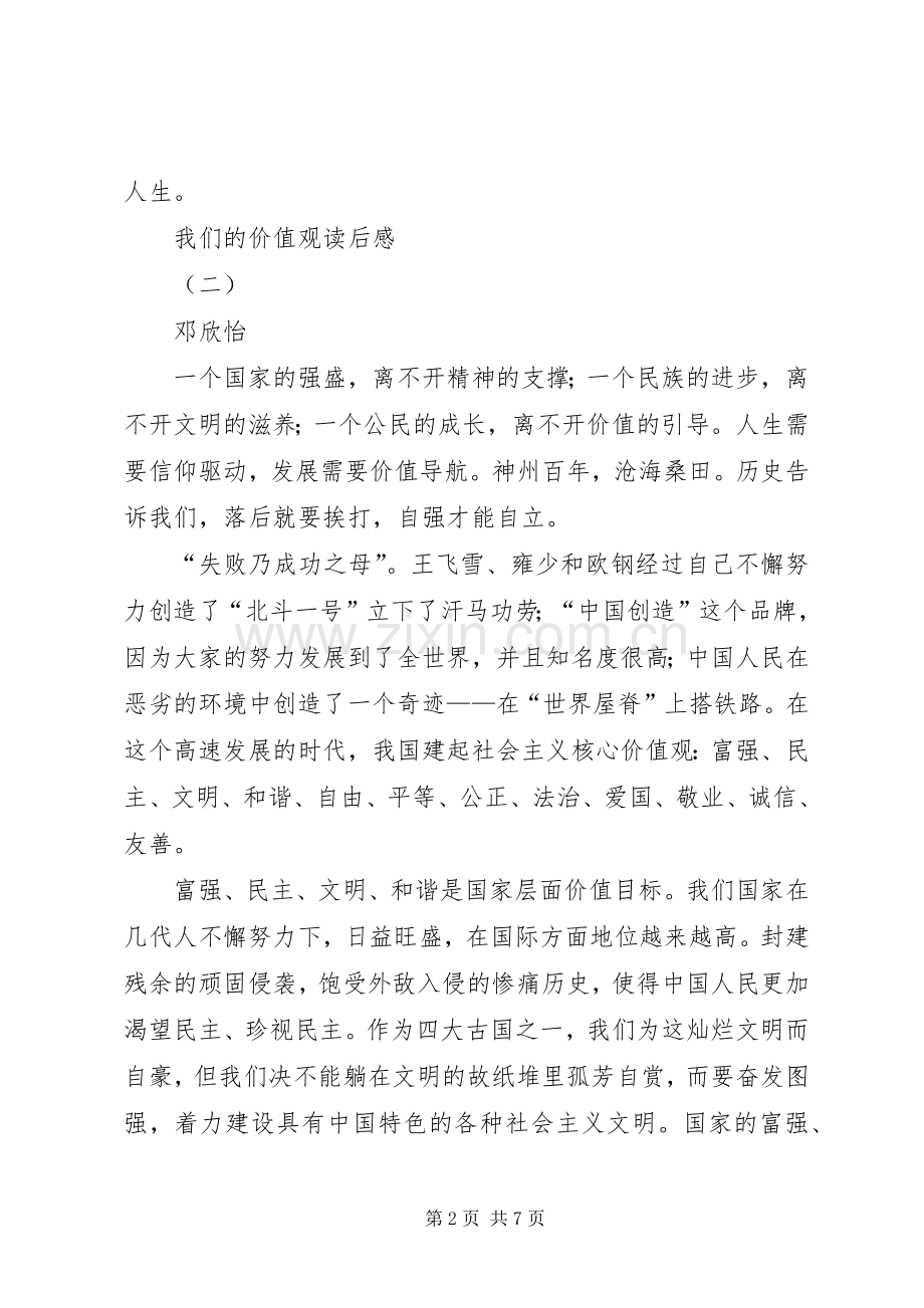 我们的价值观读后心得.docx_第2页