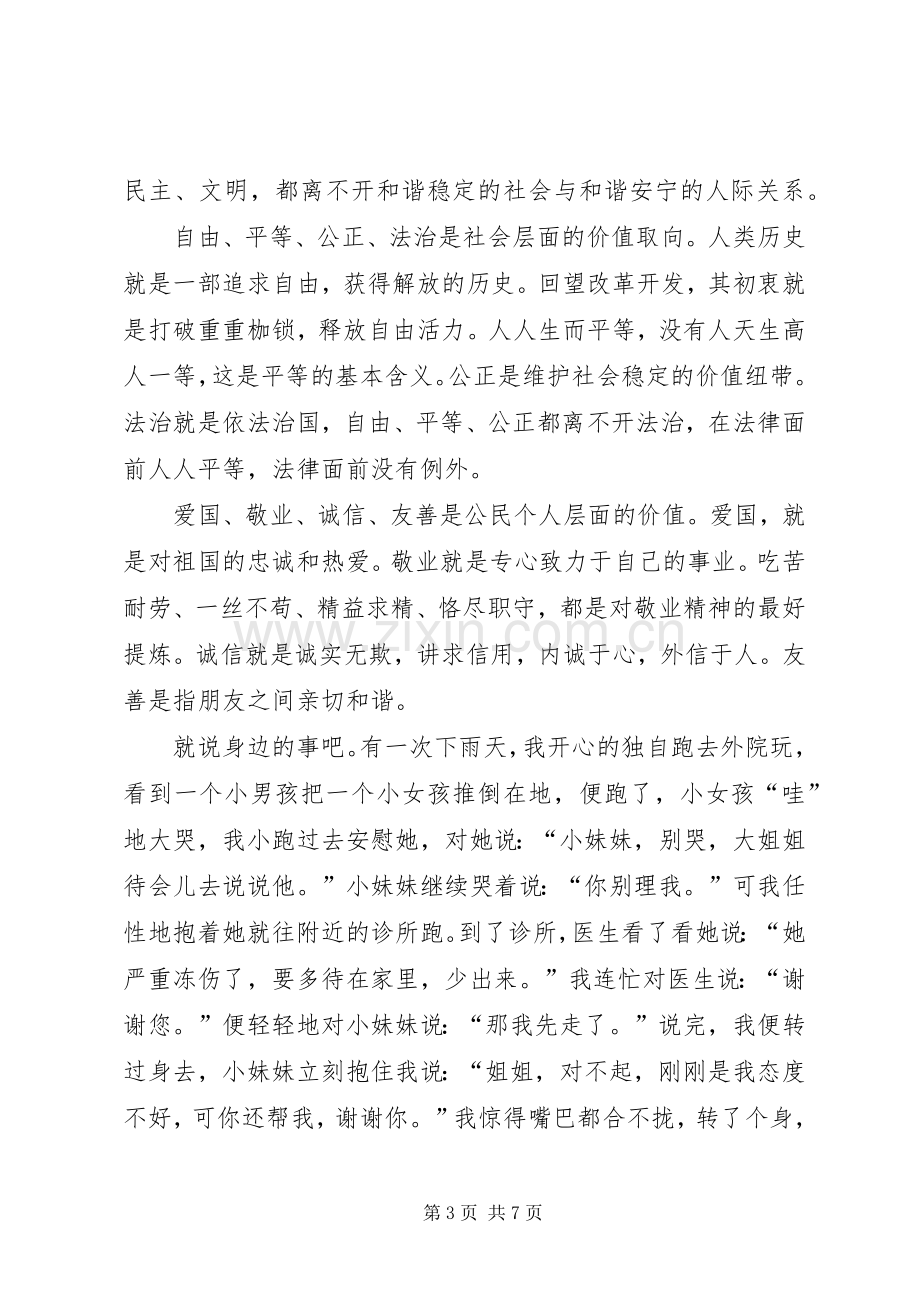 我们的价值观读后心得.docx_第3页