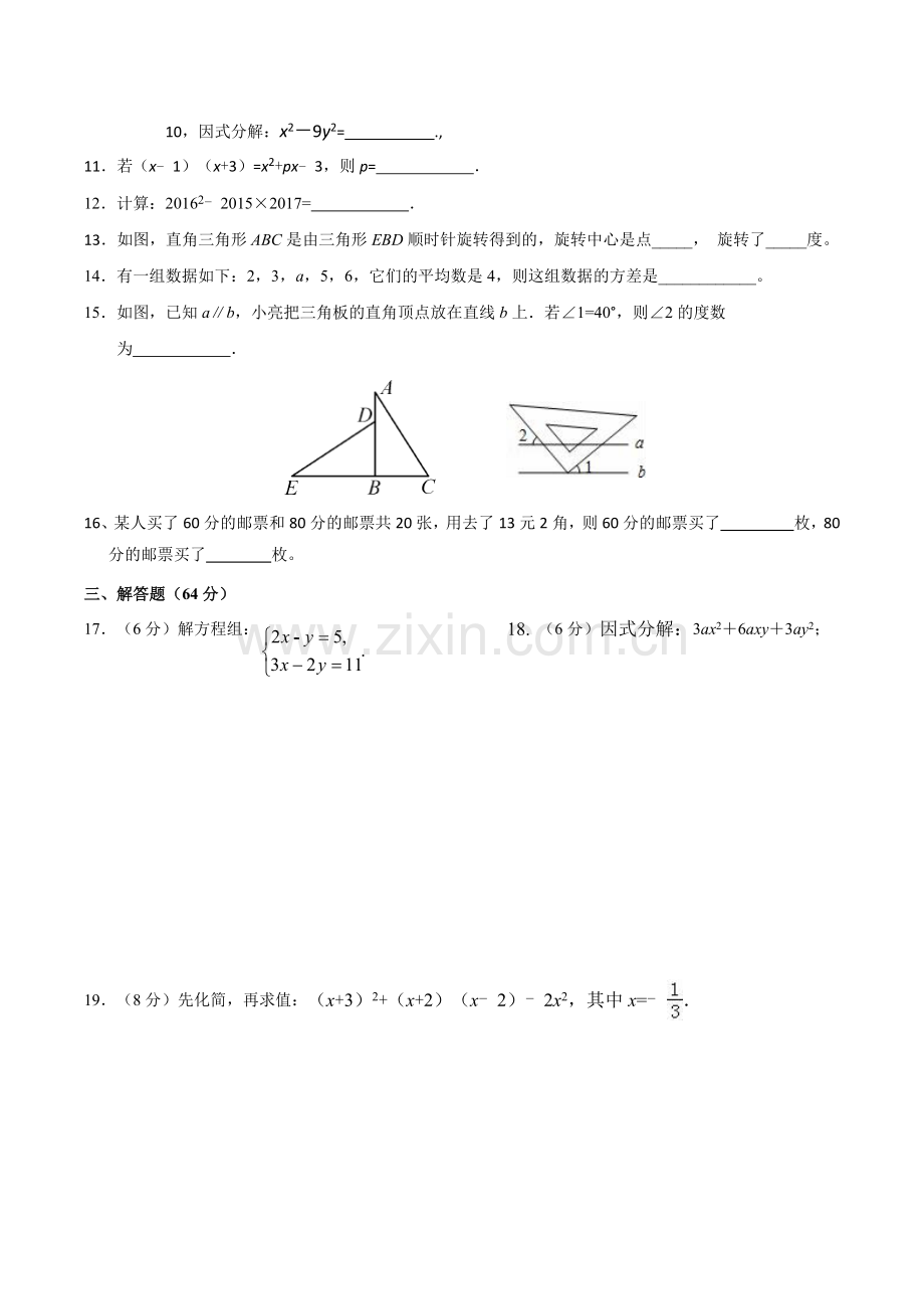 临湘六中七年级数学期末模拟测试卷.docx_第2页