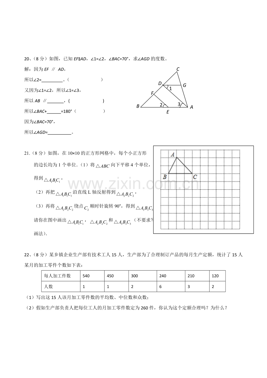 临湘六中七年级数学期末模拟测试卷.docx_第3页