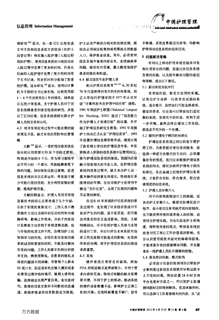 国内外移动护理系统在临床开发和应用中存在的问题及解决策略.pdf_第3页