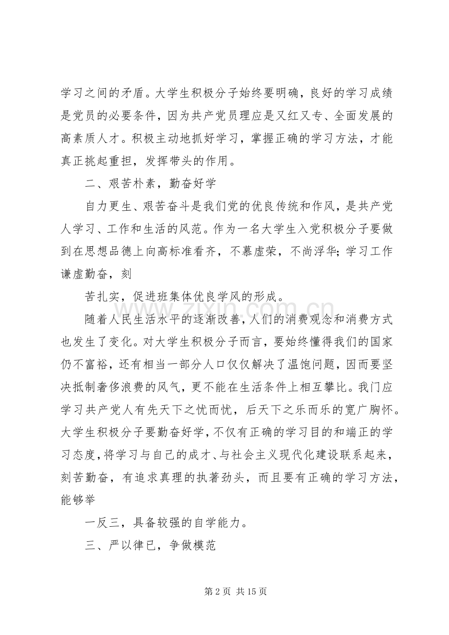 校一级党课学习体会.docx_第2页