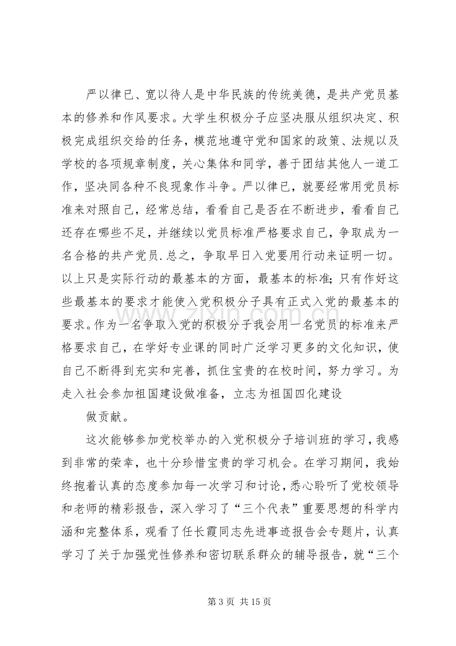 校一级党课学习体会.docx_第3页