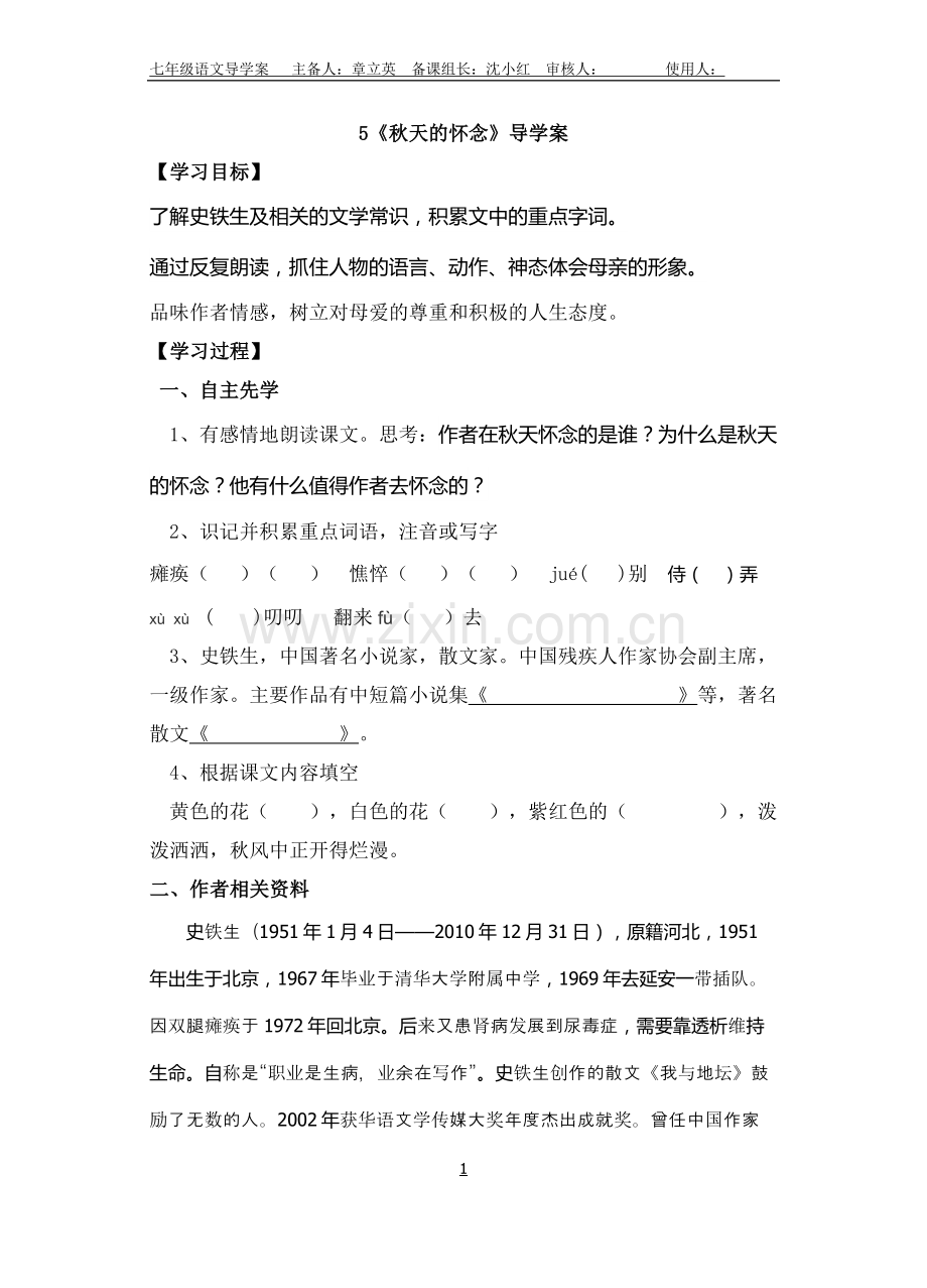 秋天的怀念导学案.doc_第1页