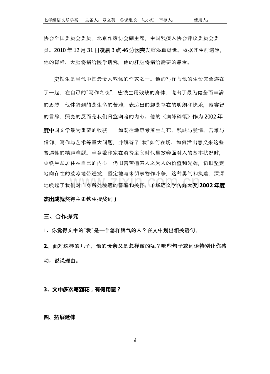 秋天的怀念导学案.doc_第2页