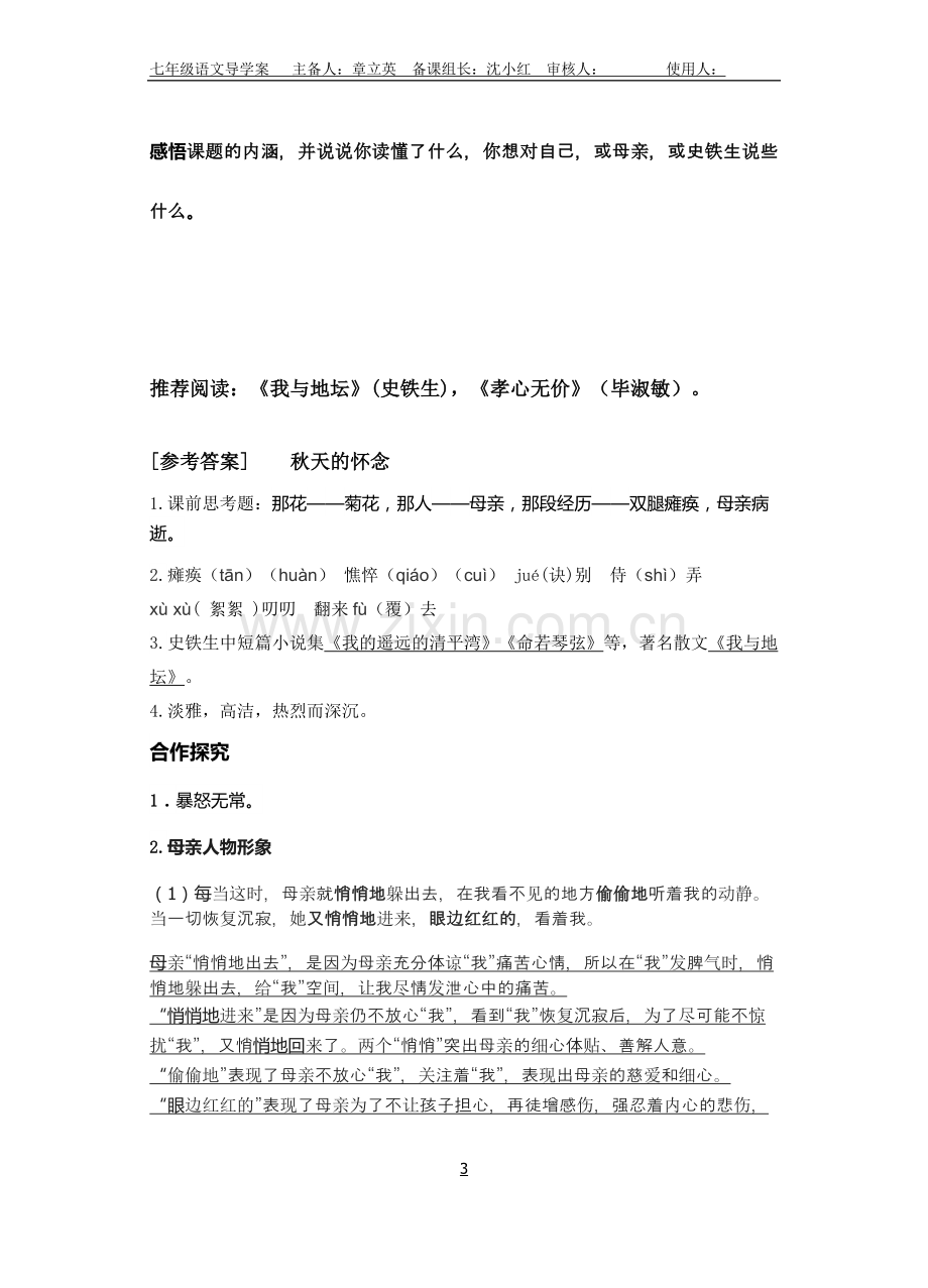 秋天的怀念导学案.doc_第3页