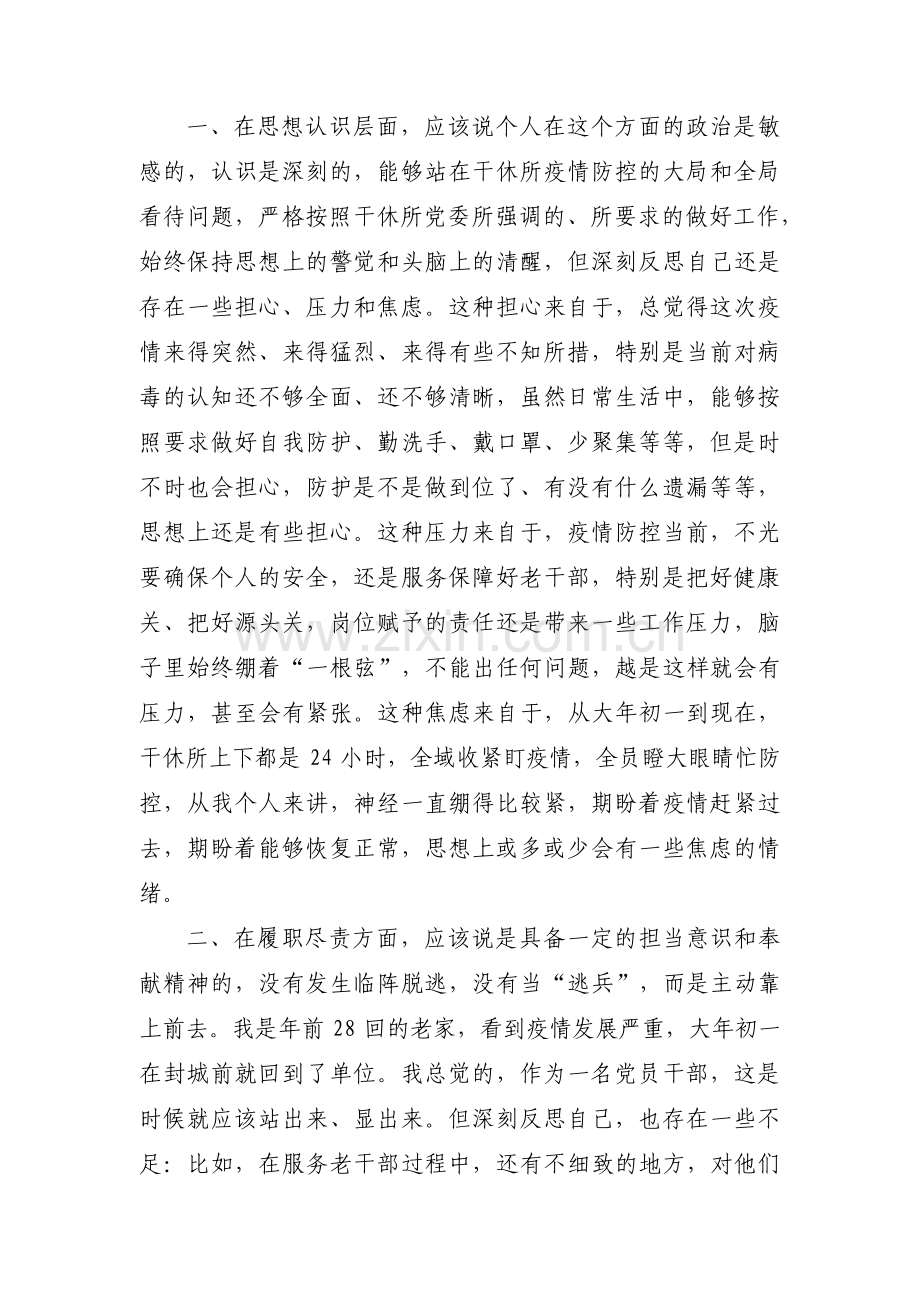 疫情防控批评与自我批评【8篇】.pdf_第2页