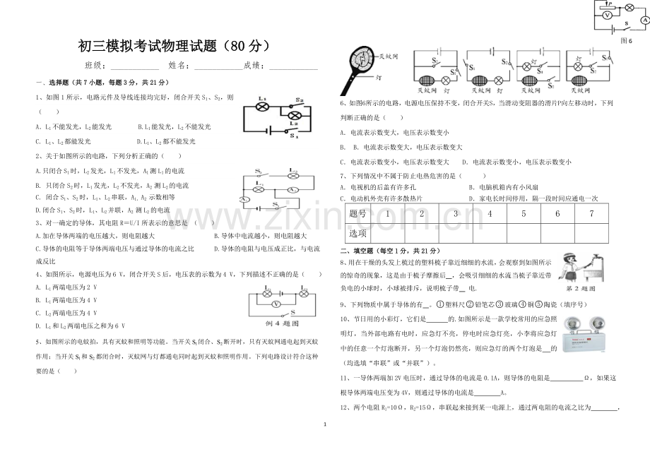 物理摸底考试试题.doc_第1页