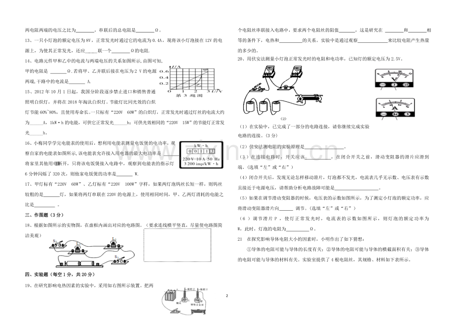 物理摸底考试试题.doc_第2页