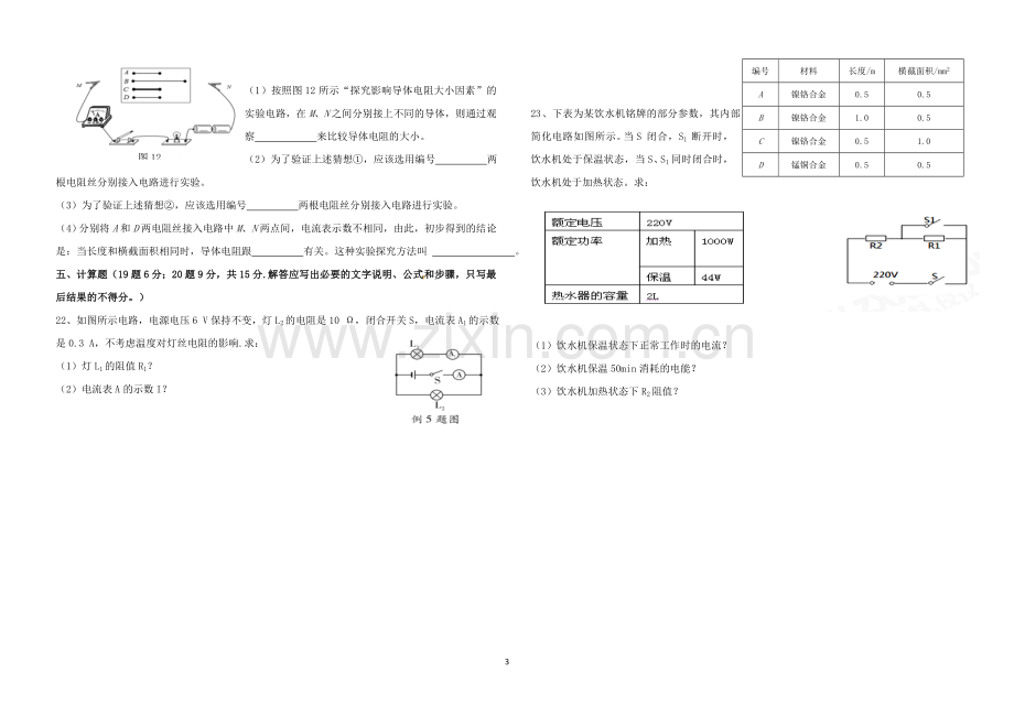 物理摸底考试试题.doc_第3页