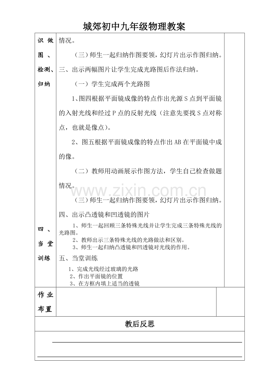 光学作图专题复习.doc_第2页