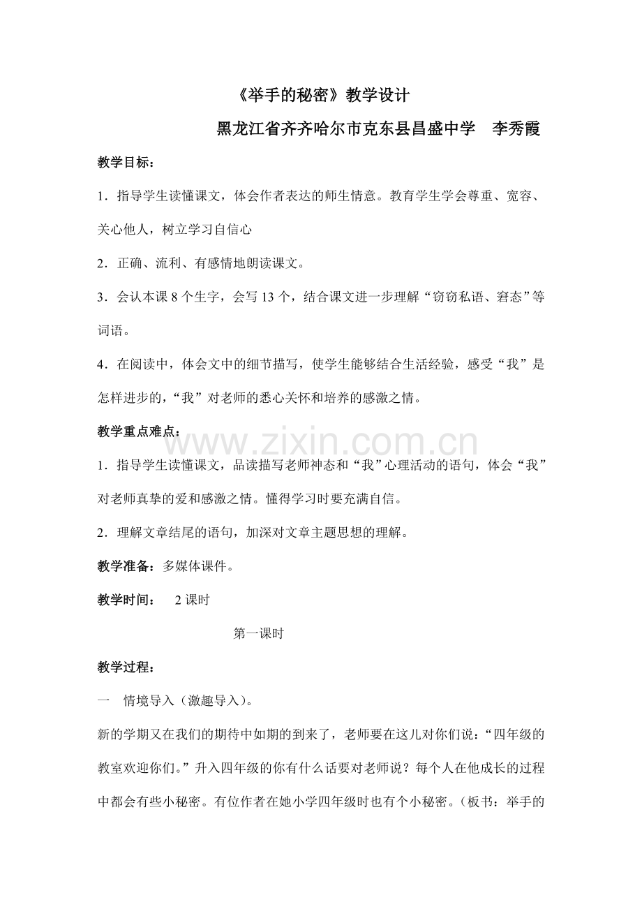 举手的秘密教案.doc_第1页