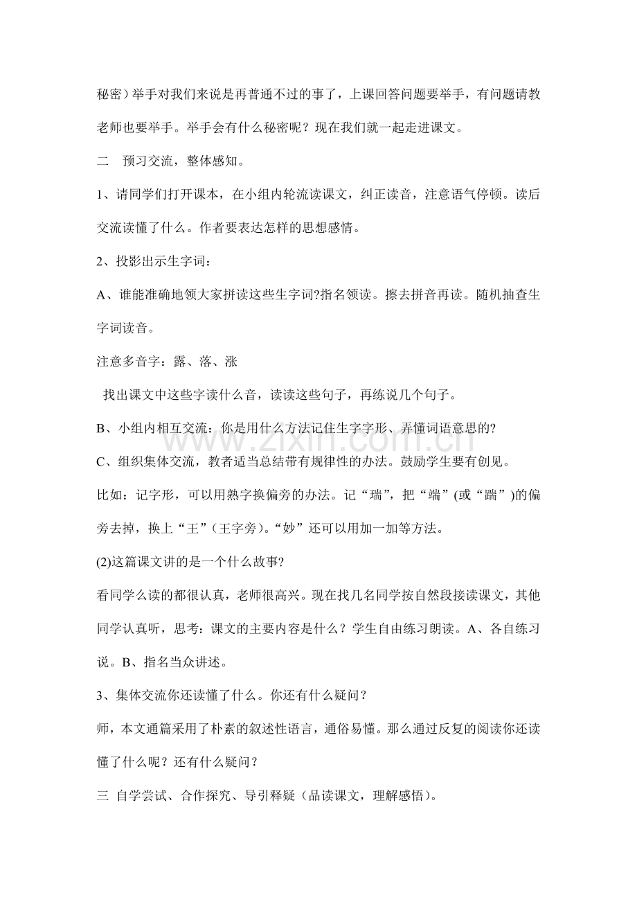 举手的秘密教案.doc_第2页