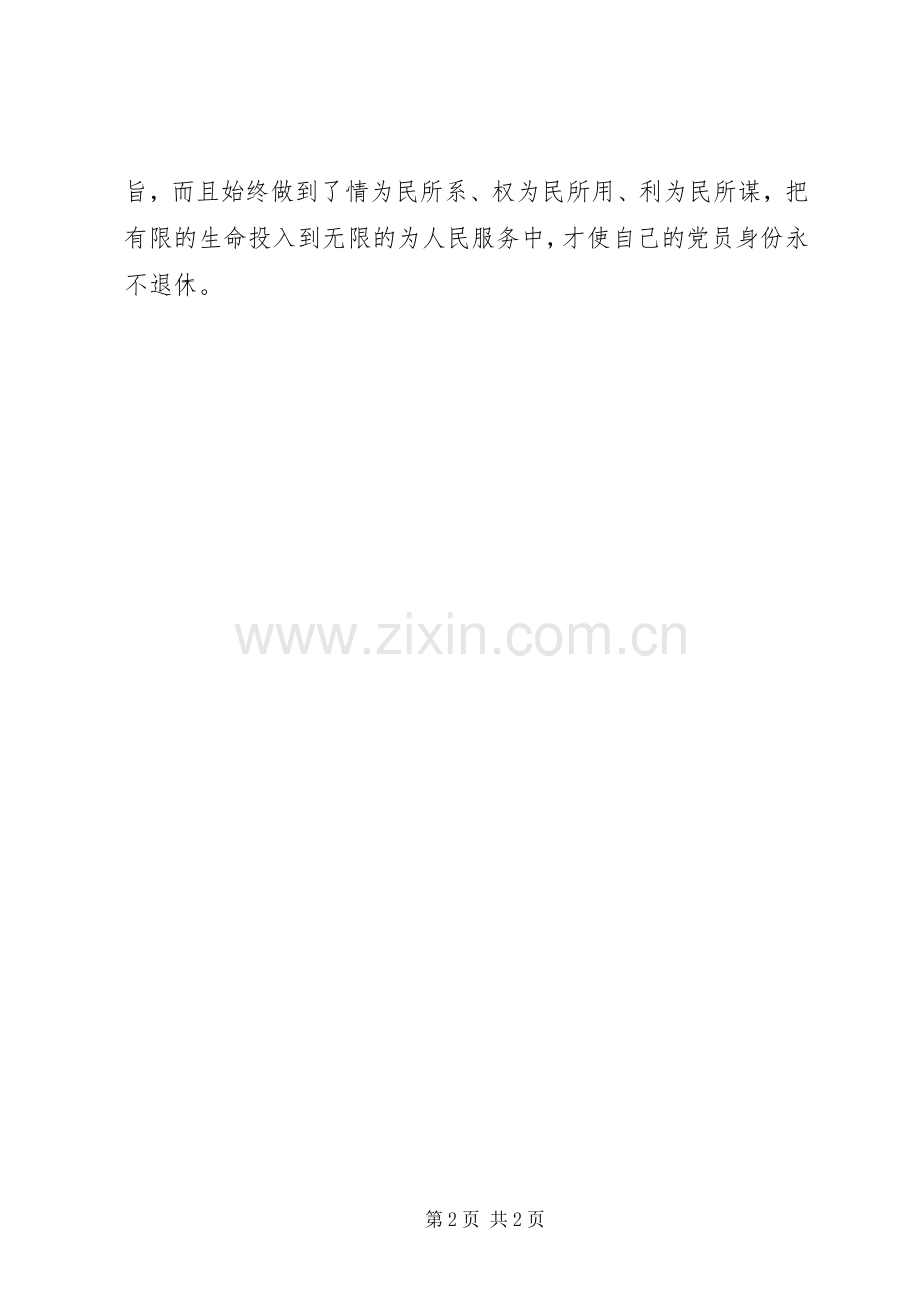 学习杨善洲同志先进事迹的体会心得.docx_第2页