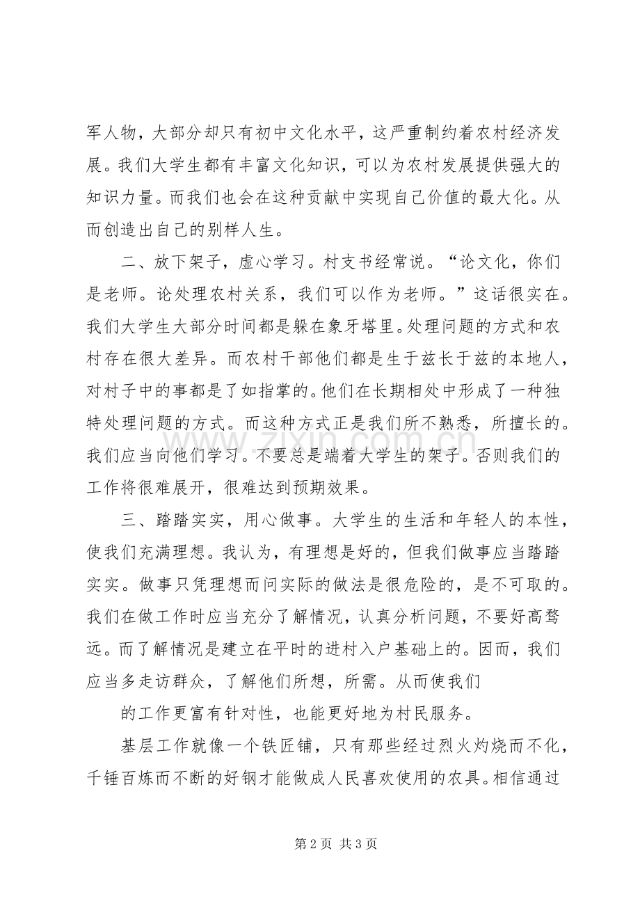 学习《大学生村官职业生涯发展指南》体会心得3 (3).docx_第2页