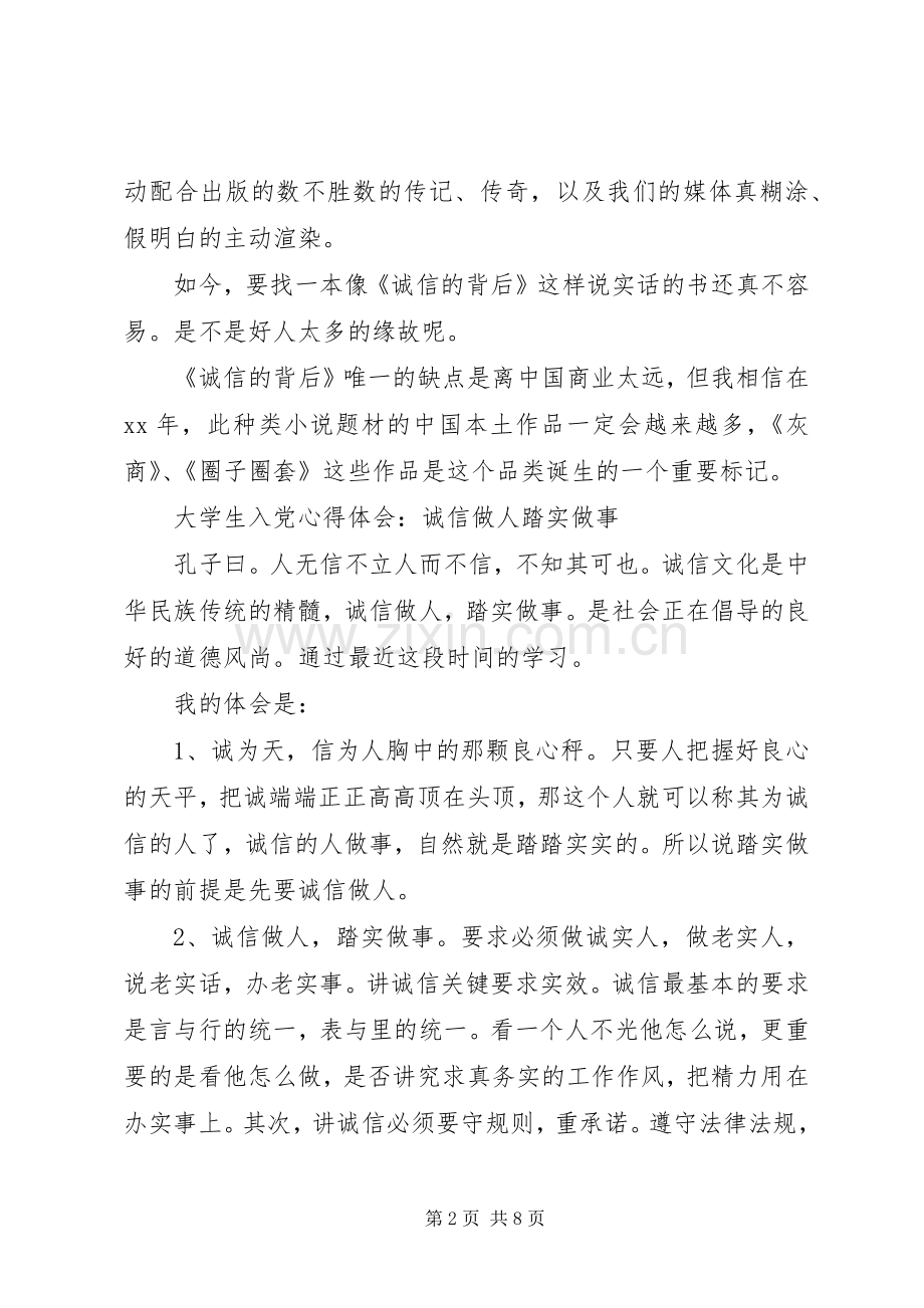 诚信体会心得3篇.docx_第2页