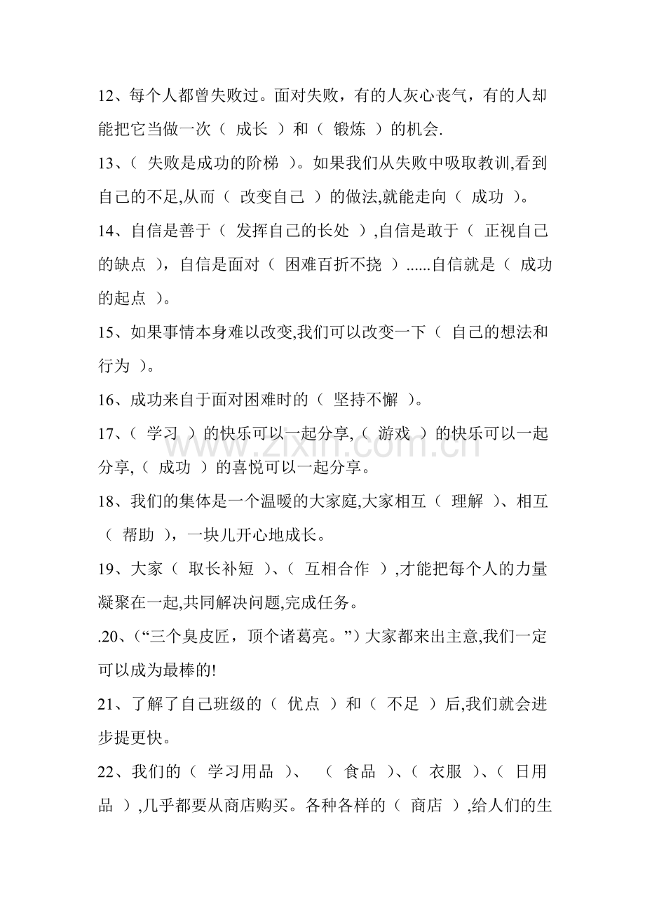 四年级思品练习题资料.doc_第2页