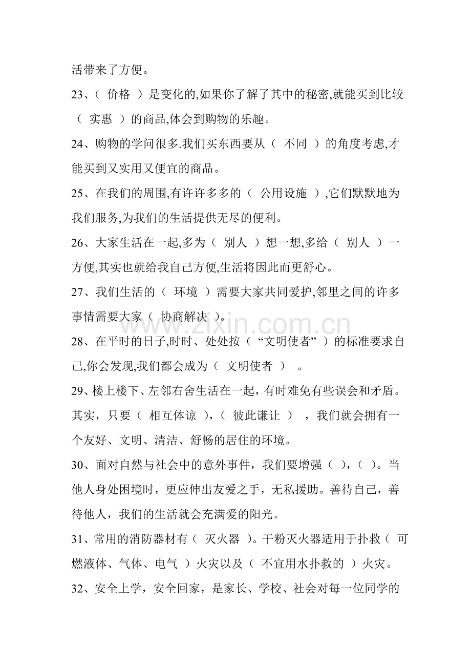 四年级思品练习题资料.doc_第3页