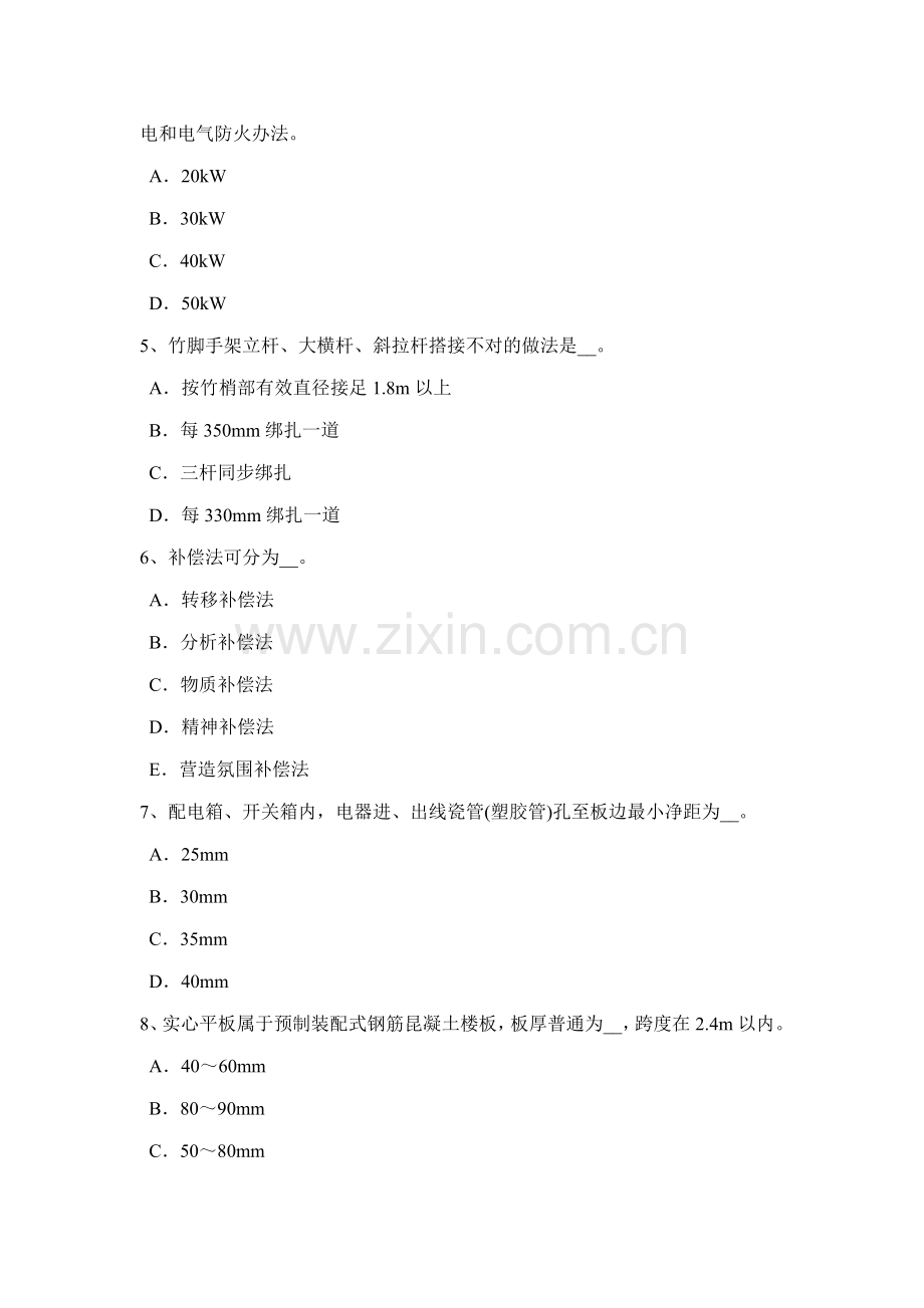 2021年江苏省安全员考证C证考试试卷.docx_第2页